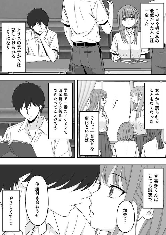 【NTR】快楽堕ちー寝取られた隠れ美人【くろねこ(NTR専門)】 (p24)