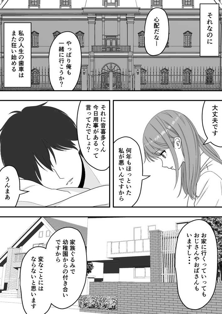 【NTR】快楽堕ちー寝取られた隠れ美人【くろねこ(NTR専門)】 (p28)