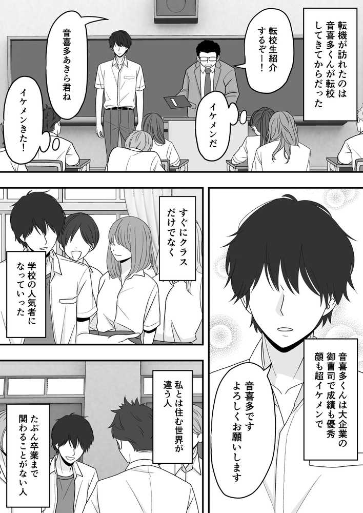 【NTR】快楽堕ちー寝取られた隠れ美人【くろねこ(NTR専門)】 (p3)