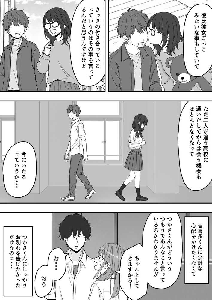 【NTR】快楽堕ちー寝取られた隠れ美人【くろねこ(NTR専門)】 (p32)