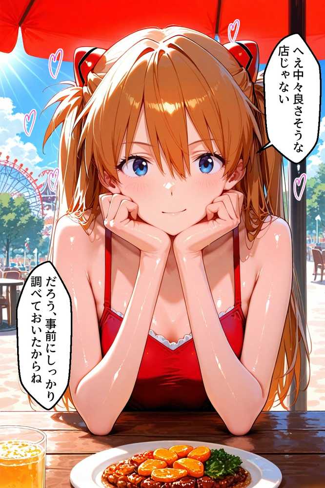 パパ活女子のイキすぎ報酬事情〜エヴァンゲリオ〇 アスカ編〜