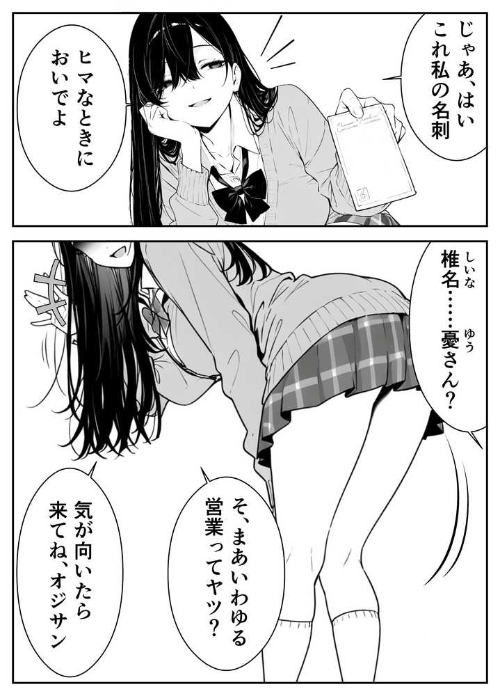 元アイドルのコンカフェ嬢に生ハメ本気セックスをおねだりされて潮吹きアクメをさせた話【緑茶書房】 (p10)