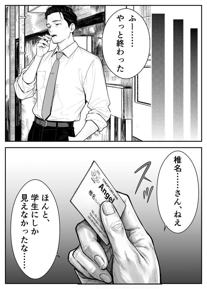 元アイドルのコンカフェ嬢に生ハメ本気セックスをおねだりされて潮吹きアクメをさせた話【緑茶書房】 (p11)