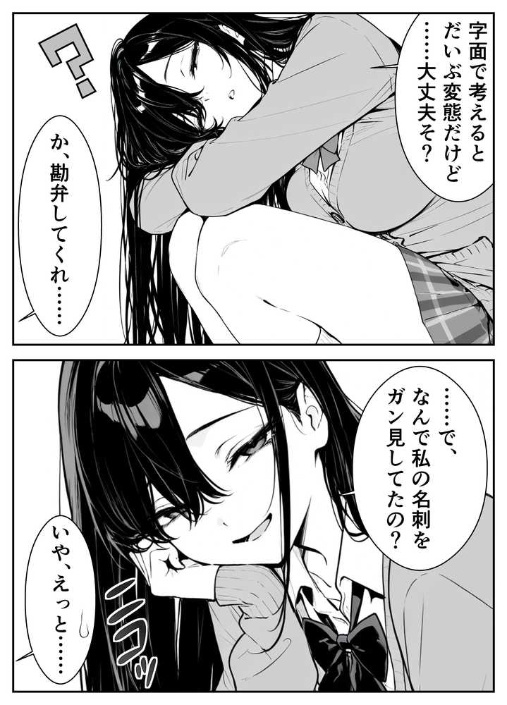 元アイドルのコンカフェ嬢に生ハメ本気セックスをおねだりされて潮吹きアクメをさせた話【緑茶書房】 (p13)