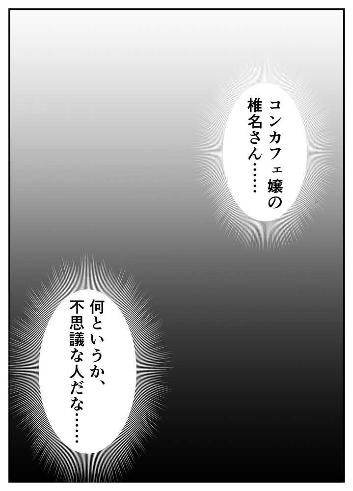 元アイドルのコンカフェ嬢に生ハメ本気セックスをおねだりされて潮吹きアクメをさせた話【緑茶書房】 (p16)