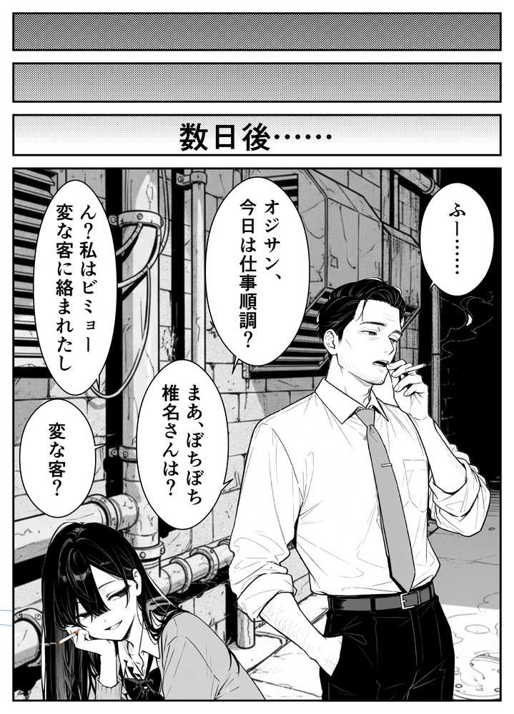 元アイドルのコンカフェ嬢に生ハメ本気セックスをおねだりされて潮吹きアクメをさせた話【緑茶書房】 (p17)