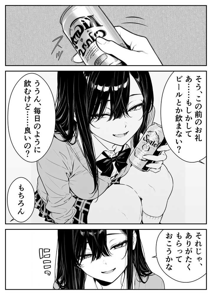 元アイドルのコンカフェ嬢に生ハメ本気セックスをおねだりされて潮吹きアクメをさせた話【緑茶書房】 (p19)