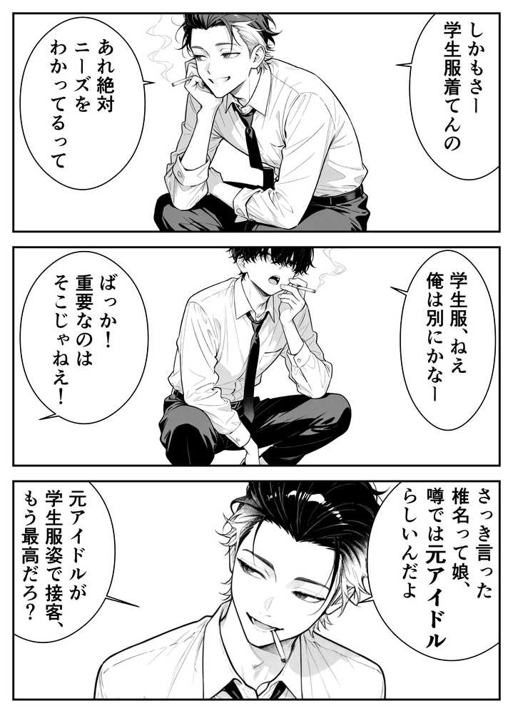 元アイドルのコンカフェ嬢に生ハメ本気セックスをおねだりされて潮吹きアクメをさせた話【緑茶書房】 (p22)