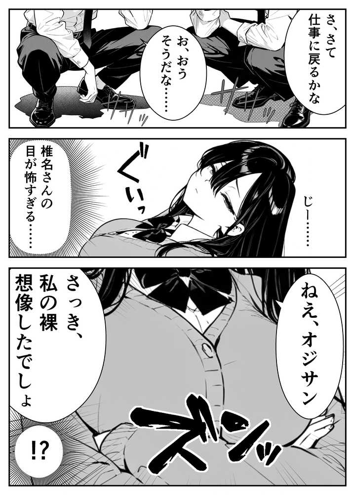 元アイドルのコンカフェ嬢に生ハメ本気セックスをおねだりされて潮吹きアクメをさせた話【緑茶書房】 (p25)