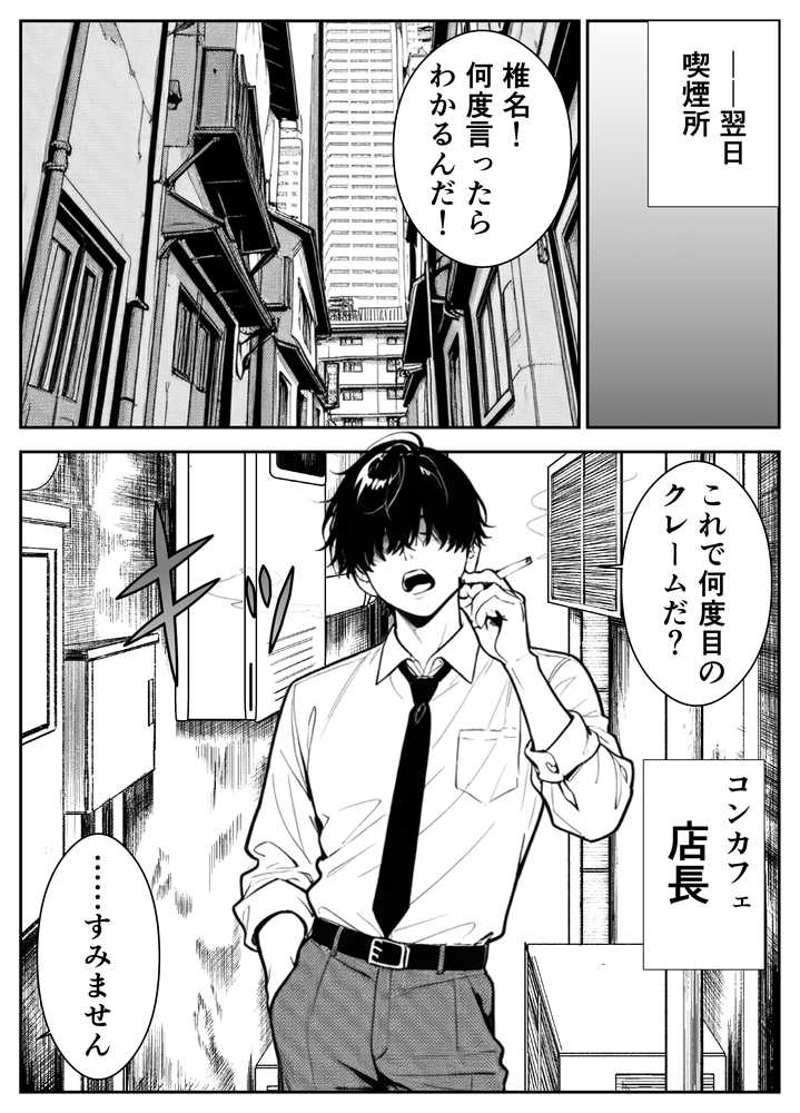 元アイドルのコンカフェ嬢に生ハメ本気セックスをおねだりされて潮吹きアクメをさせた話【緑茶書房】 (p28)