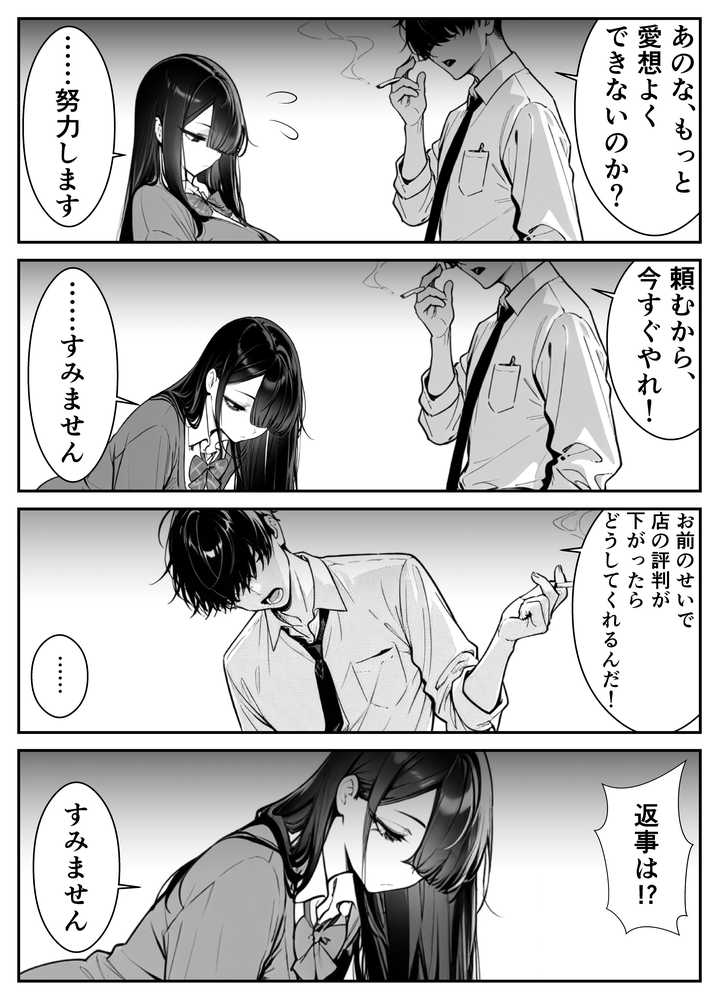 元アイドルのコンカフェ嬢に生ハメ本気セックスをおねだりされて潮吹きアクメをさせた話【緑茶書房】 (p29)