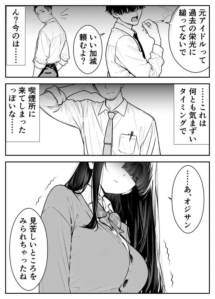 元アイドルのコンカフェ嬢に生ハメ本気セックスをおねだりされて潮吹きアクメをさせた話【緑茶書房】 (p30)