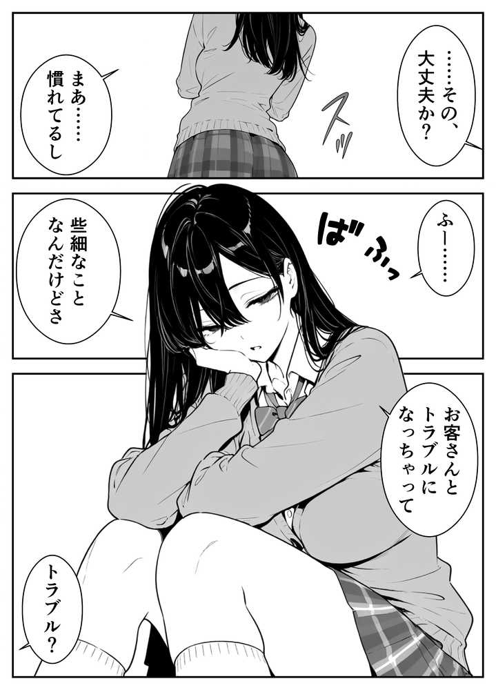 元アイドルのコンカフェ嬢に生ハメ本気セックスをおねだりされて潮吹きアクメをさせた話【緑茶書房】 (p31)