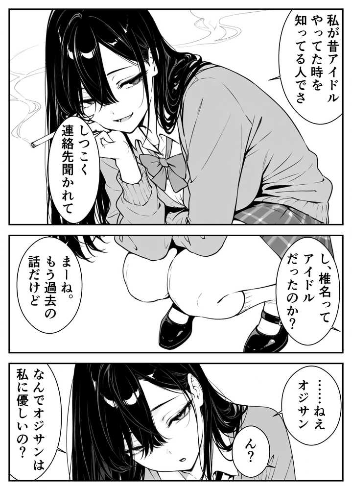 元アイドルのコンカフェ嬢に生ハメ本気セックスをおねだりされて潮吹きアクメをさせた話【緑茶書房】 (p32)