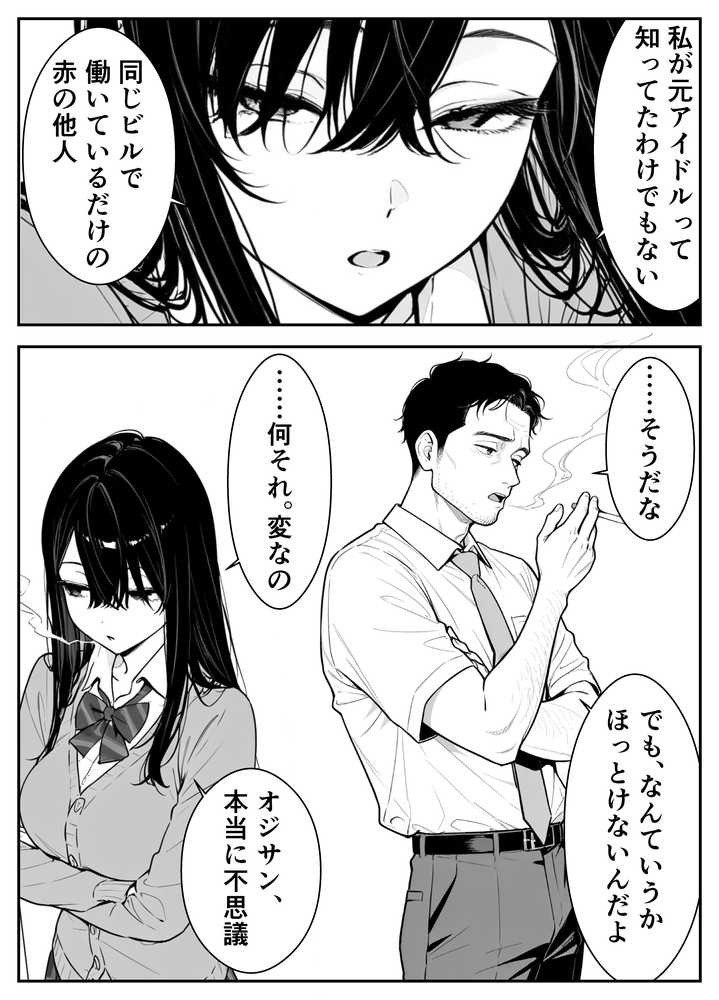 元アイドルのコンカフェ嬢に生ハメ本気セックスをおねだりされて潮吹きアクメをさせた話【緑茶書房】 (p33)