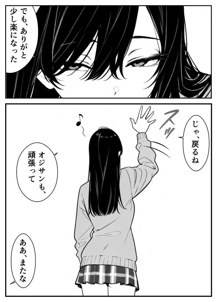 元アイドルのコンカフェ嬢に生ハメ本気セックスをおねだりされて潮吹きアクメをさせた話【緑茶書房】 (p34)