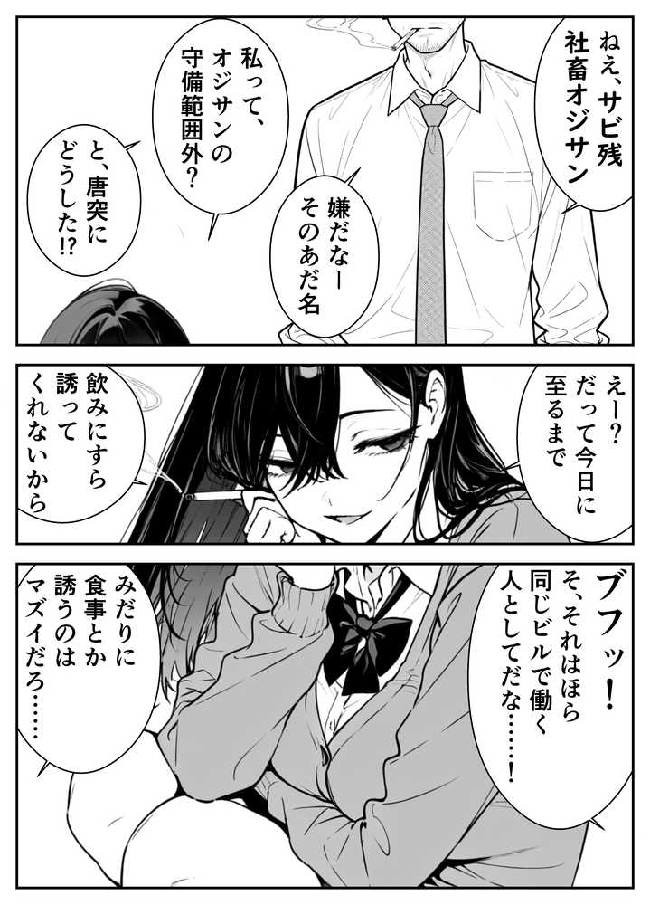 元アイドルのコンカフェ嬢に生ハメ本気セックスをおねだりされて潮吹きアクメをさせた話【緑茶書房】 (p36)