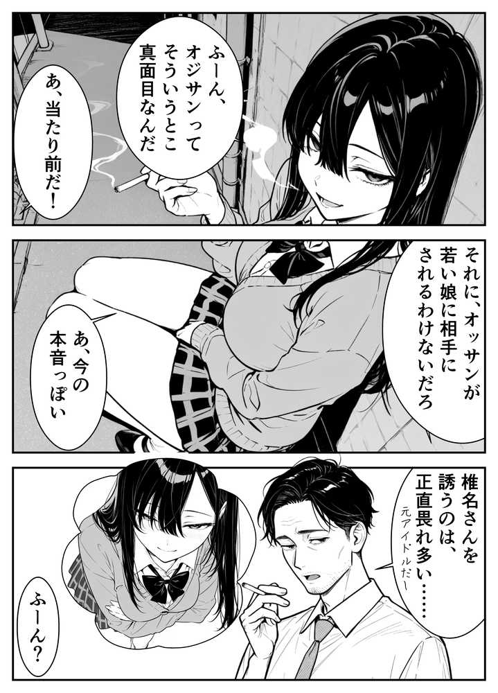 元アイドルのコンカフェ嬢に生ハメ本気セックスをおねだりされて潮吹きアクメをさせた話【緑茶書房】 (p37)