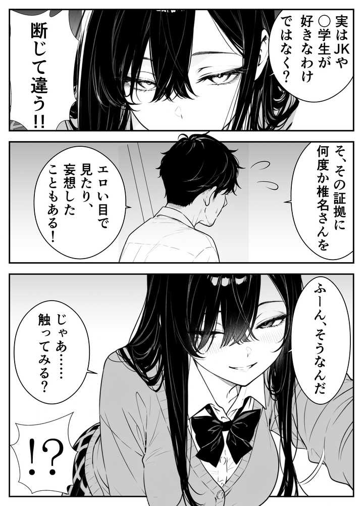 元アイドルのコンカフェ嬢に生ハメ本気セックスをおねだりされて潮吹きアクメをさせた話【緑茶書房】 (p38)