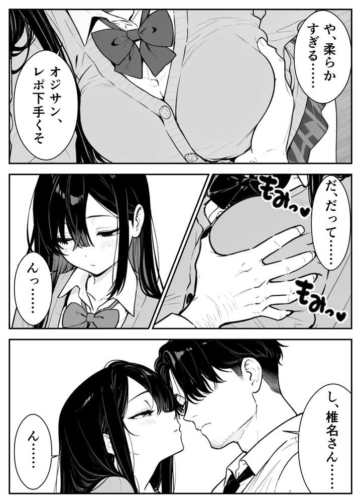 元アイドルのコンカフェ嬢に生ハメ本気セックスをおねだりされて潮吹きアクメをさせた話【緑茶書房】 (p40)