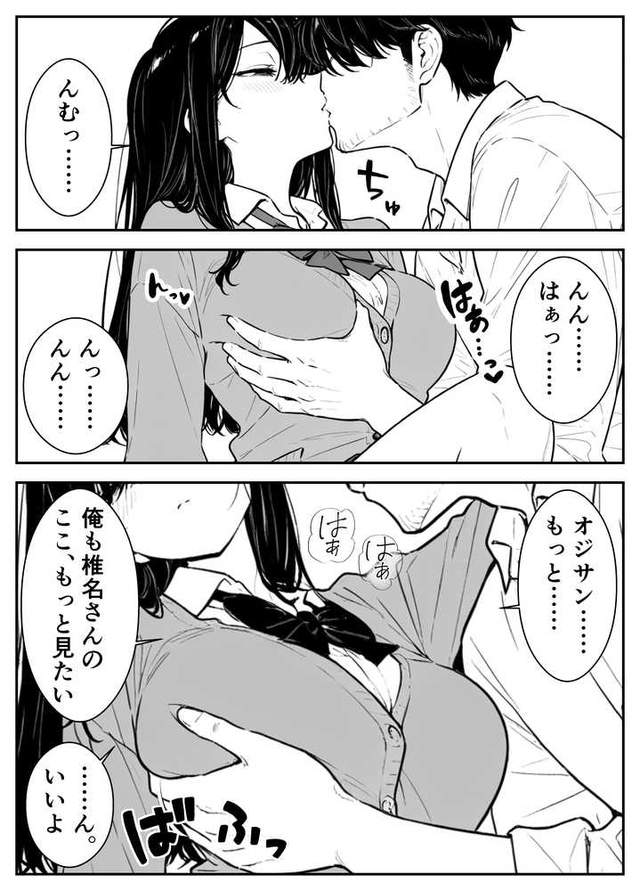 元アイドルのコンカフェ嬢に生ハメ本気セックスをおねだりされて潮吹きアクメをさせた話【緑茶書房】 (p41)