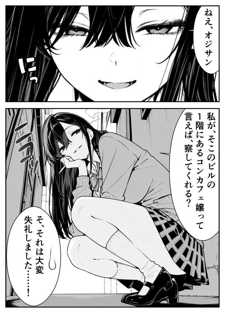 元アイドルのコンカフェ嬢に生ハメ本気セックスをおねだりされて潮吹きアクメをさせた話【緑茶書房】 (p6)