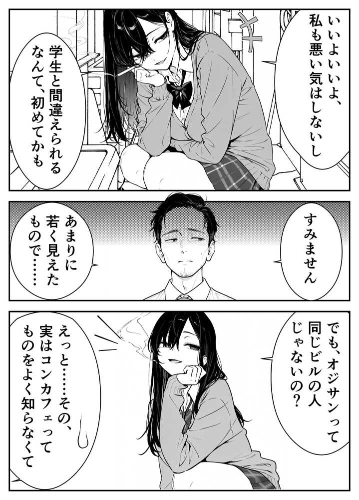 元アイドルのコンカフェ嬢に生ハメ本気セックスをおねだりされて潮吹きアクメをさせた話【緑茶書房】 (p7)