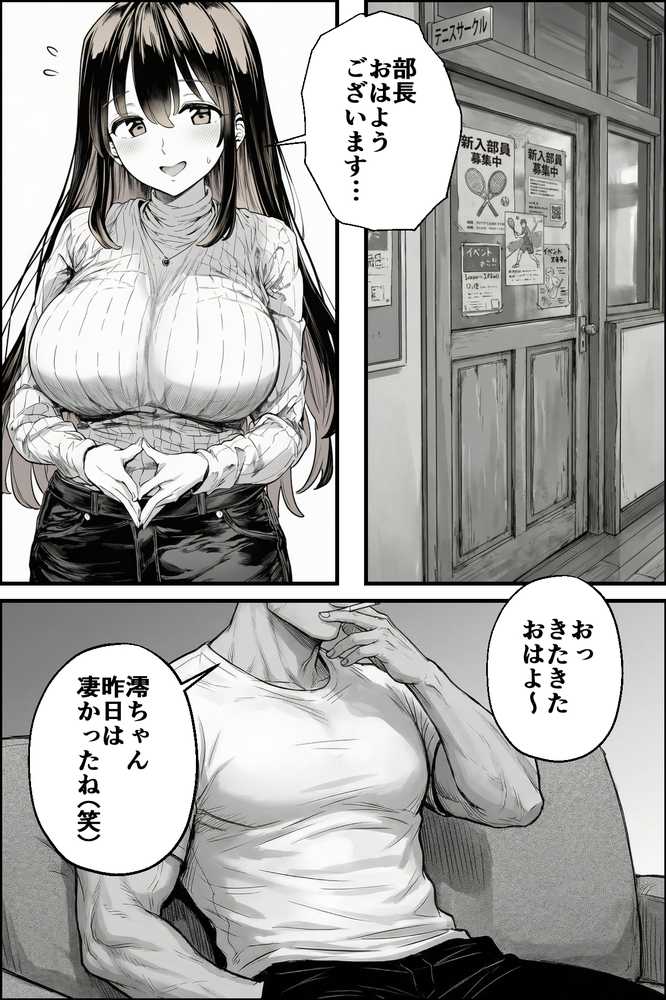 テニサーに入会したら処女の私が性欲処理係に任命された話【mealis】 (p17)