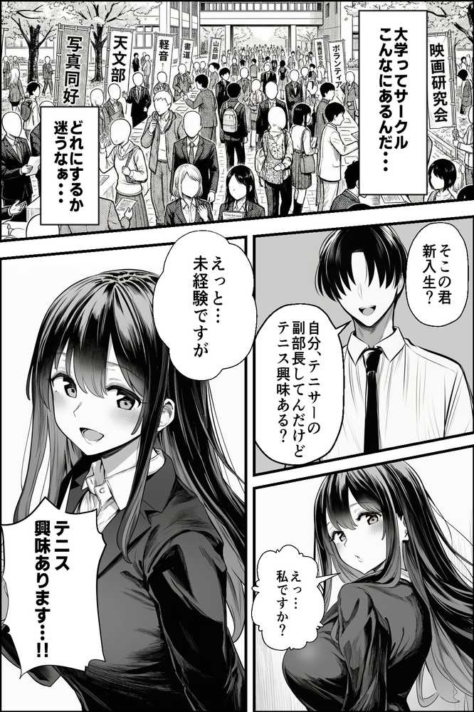 テニサーに入会したら処女の私が性欲処理係に任命された話【mealis】 (p3)