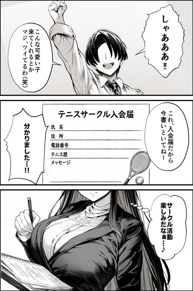テニサーに入会したら処女の私が性欲処理係に任命された話【mealis】 (p4)