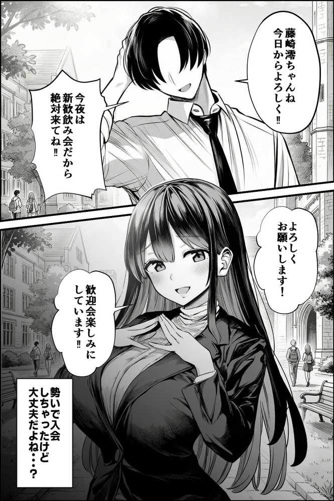 テニサーに入会したら処女の私が性欲処理係に任命された話【mealis】 (p5)