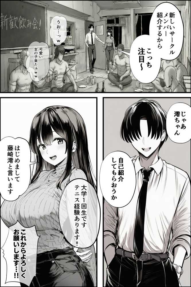 テニサーに入会したら処女の私が性欲処理係に任命された話【mealis】 (p6)