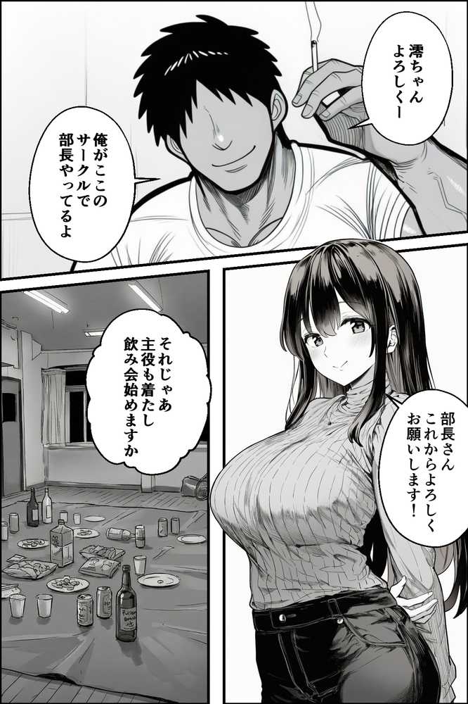 テニサーに入会したら処女の私が性欲処理係に任命された話【mealis】 (p7)