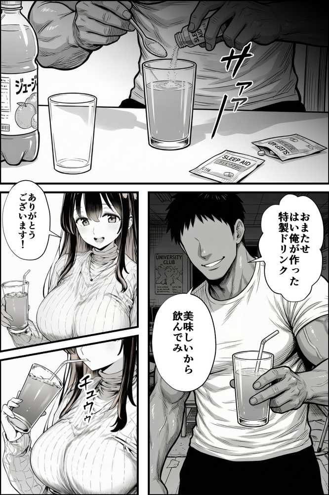 テニサーに入会したら処女の私が性欲処理係に任命された話【mealis】 (p9)