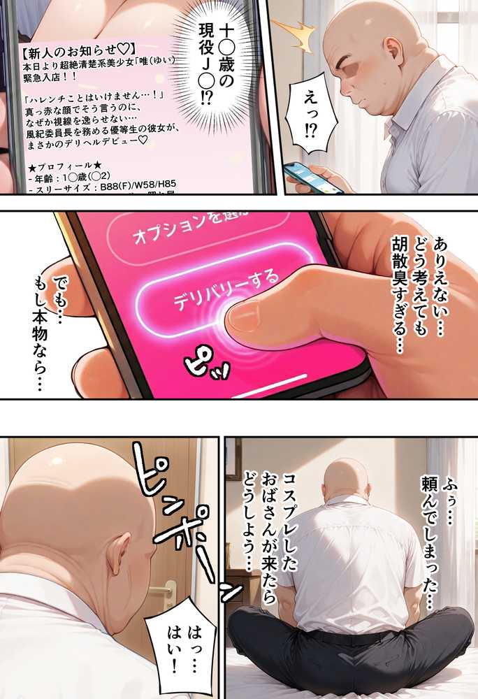 とらぶるキャラを指名できるデリヘルアプリ【ぶるーと】 (p2)