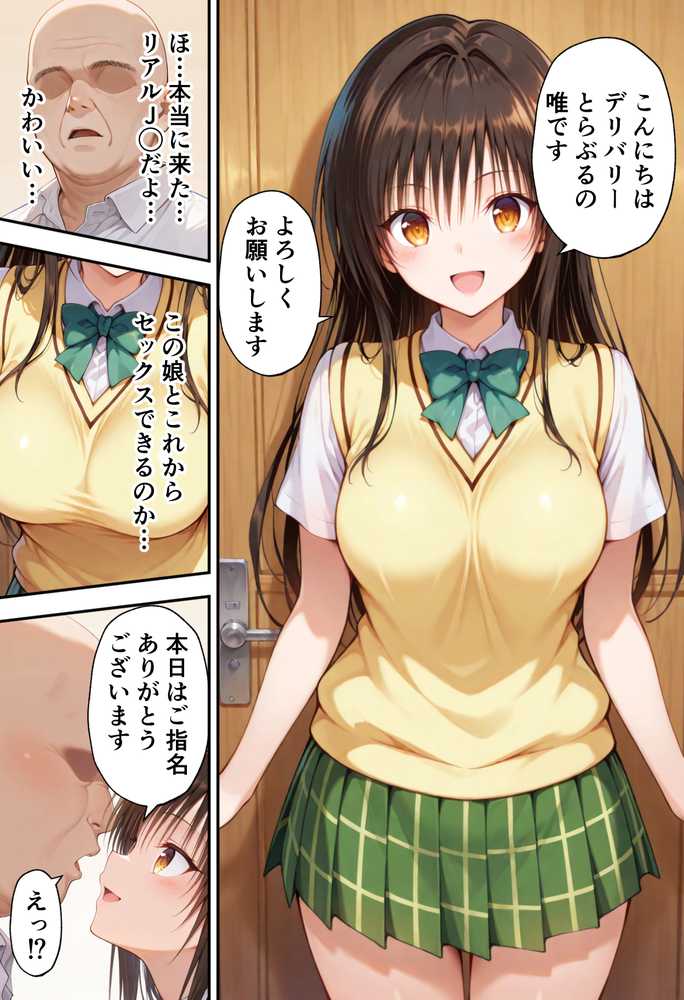 とらぶるキャラを指名できるデリヘルアプリ【ぶるーと】 (p3)