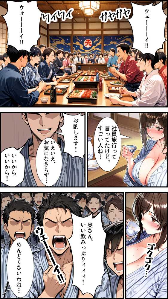 人妻寝取られ温泉旅行 〜爆乳妻・美鈴（28）の湯けむり堕落記録〜