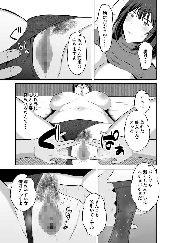 元グラドル母、息子を守るためにオナホ堕ち