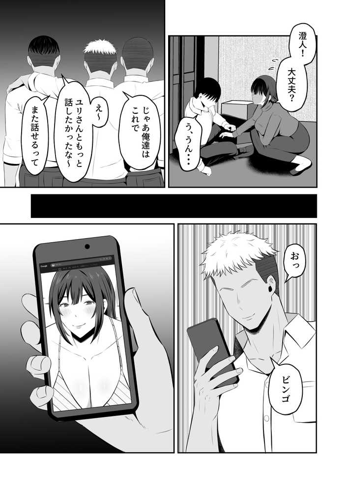 元グラドル母、息子を守るためにオナホ堕ち