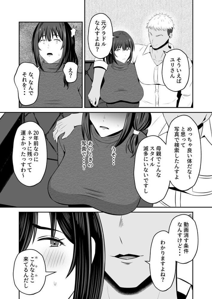 元グラドル母、息子を守るためにオナホ堕ち