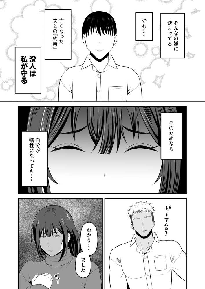 元グラドル母、息子を守るためにオナホ堕ち