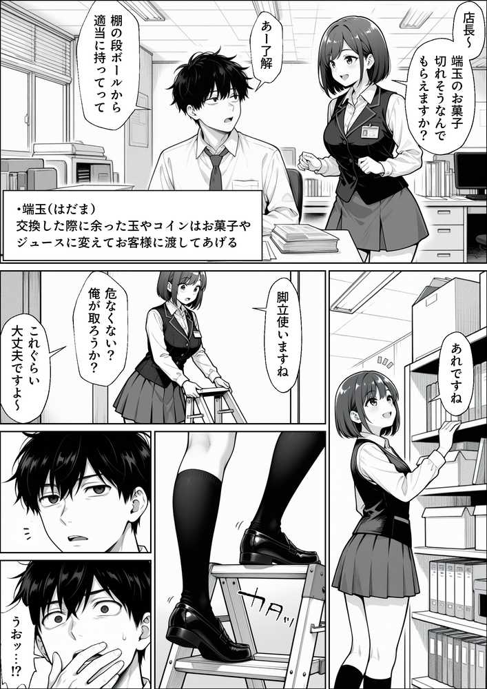 パチンコ店長の俺。女子スタッフのシコい足で毎日脳汁出してたらイチャラブSEXする事になった！〜ただし時々殴られる〜