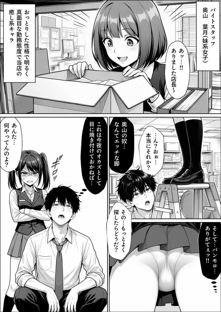 パチンコ店長の俺。女子スタッフのシコい足で毎日脳汁出してたらイチャラブSEXする事になった！〜ただし時々殴られる〜