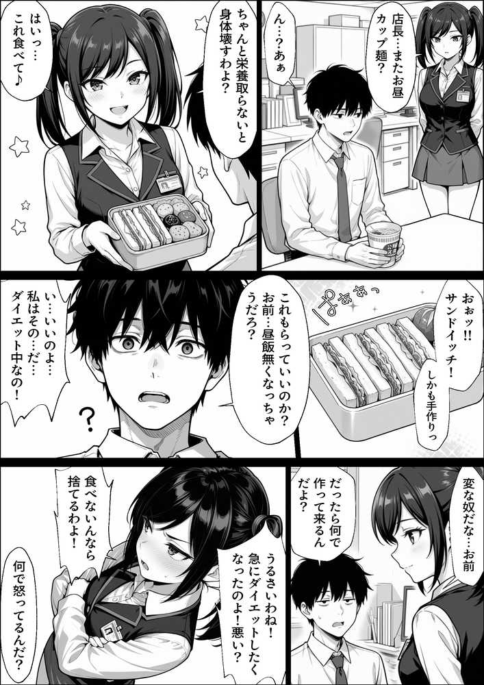 パチンコ店長の俺。女子スタッフのシコい足で毎日脳汁出してたらイチャラブSEXする事になった！〜ただし時々殴られる〜