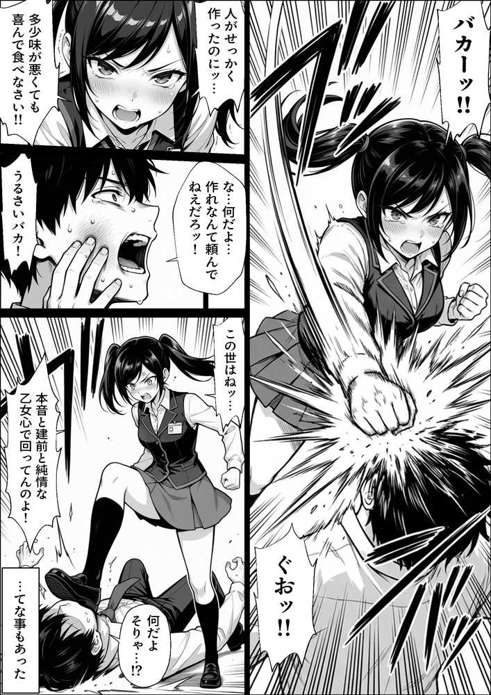 パチンコ店長の俺。女子スタッフのシコい足で毎日脳汁出してたらイチャラブSEXする事になった！〜ただし時々殴られる〜