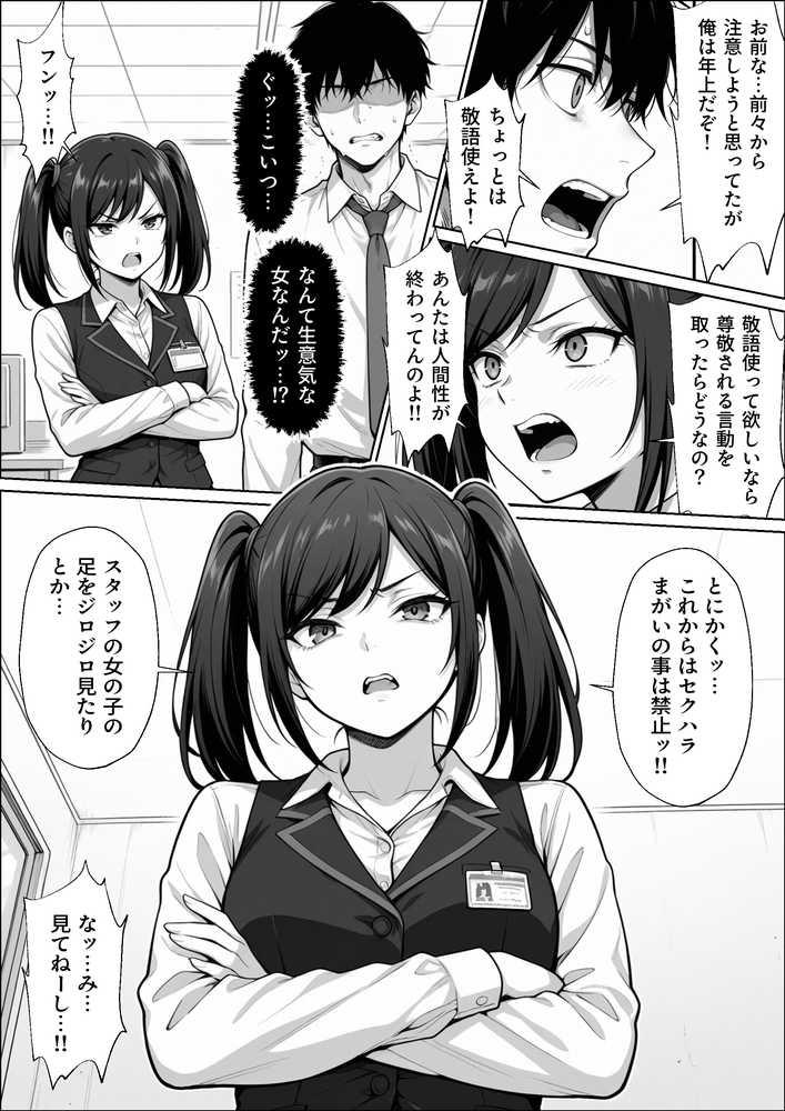 パチンコ店長の俺。女子スタッフのシコい足で毎日脳汁出してたらイチャラブSEXする事になった！〜ただし時々殴られる〜