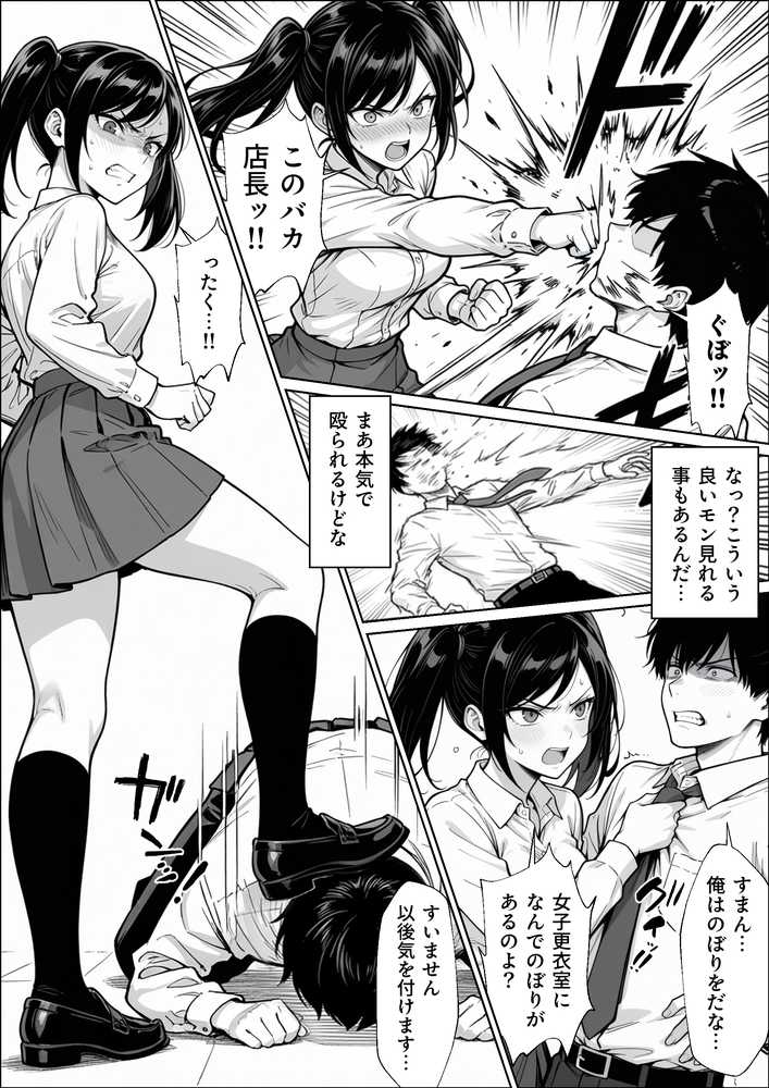 パチンコ店長の俺。女子スタッフのシコい足で毎日脳汁出してたらイチャラブSEXする事になった！〜ただし時々殴られる〜