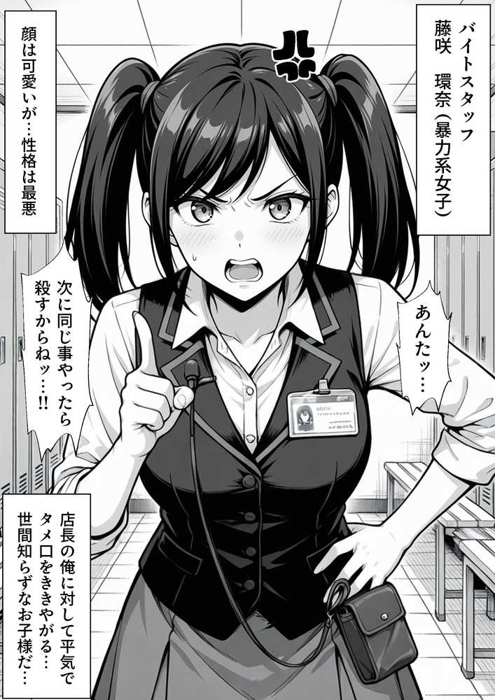 パチンコ店長の俺。女子スタッフのシコい足で毎日脳汁出してたらイチャラブSEXする事になった！〜ただし時々殴られる〜