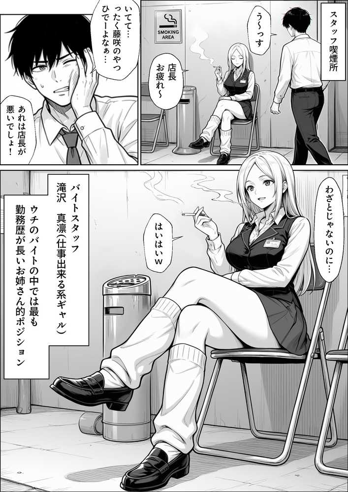パチンコ店長の俺。女子スタッフのシコい足で毎日脳汁出してたらイチャラブSEXする事になった！〜ただし時々殴られる〜