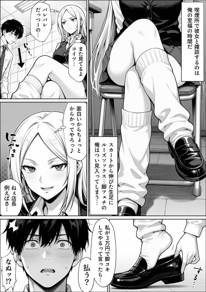 パチンコ店長の俺。女子スタッフのシコい足で毎日脳汁出してたらイチャラブSEXする事になった！〜ただし時々殴られる〜